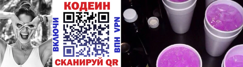 Кодеин напиток Lean (лин) Певек